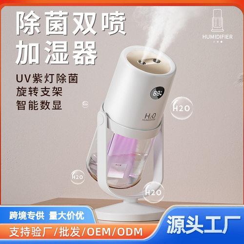 2025新款智能UV灯杀菌双喷加湿器充电款数显静音摇头WT35加湿器