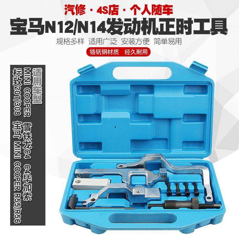 适用宝马迷你N12,N14发动机正时工具MINI20730081.6T正时工具