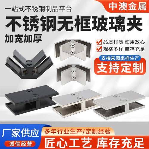 304不锈钢无框玻璃夹加宽加厚扶直楼梯连接防晃动配件靠墙固定夹