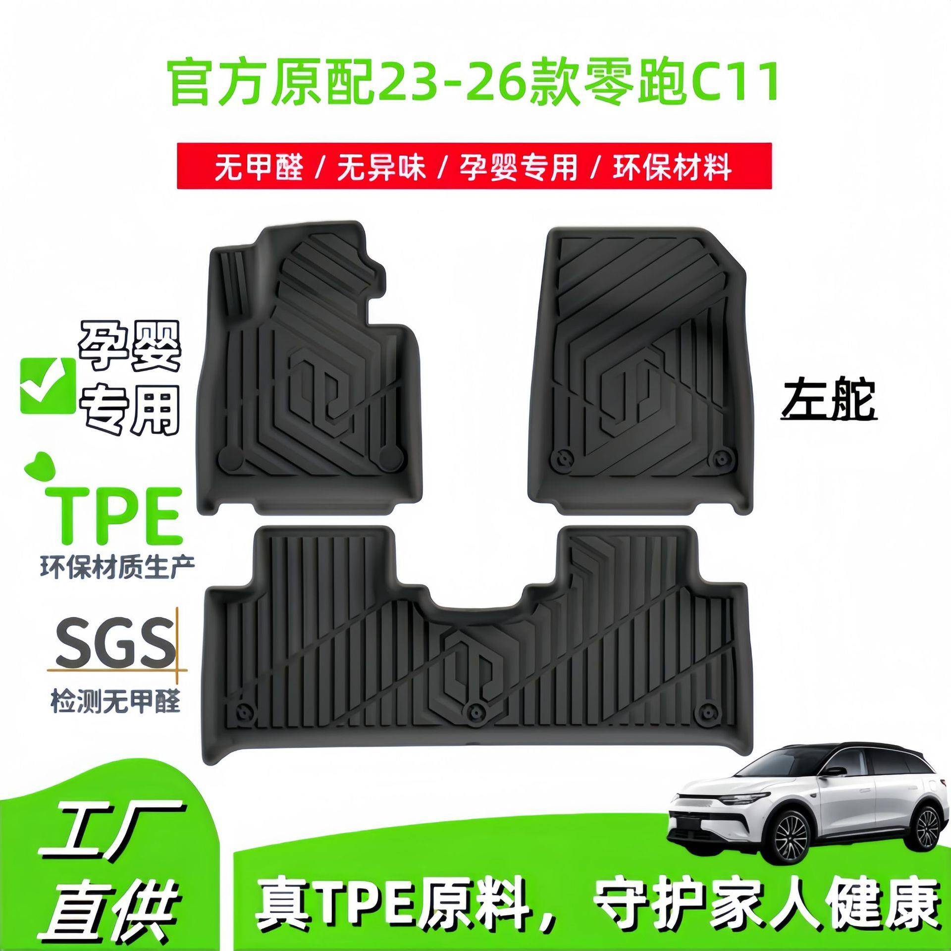 适用于23-26款零跑C11汽车脚垫全环保耐脏全包围TPE脚垫后备箱垫