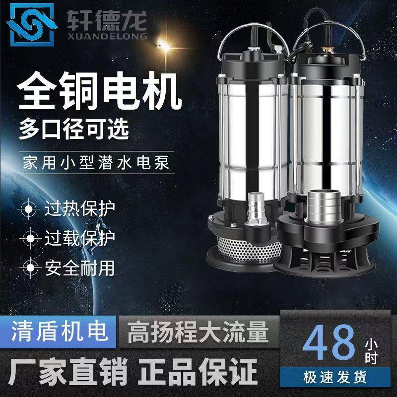 不锈钢220V潜水泵家用大功率排污潜水泵农用灌溉高扬程小型抽水机