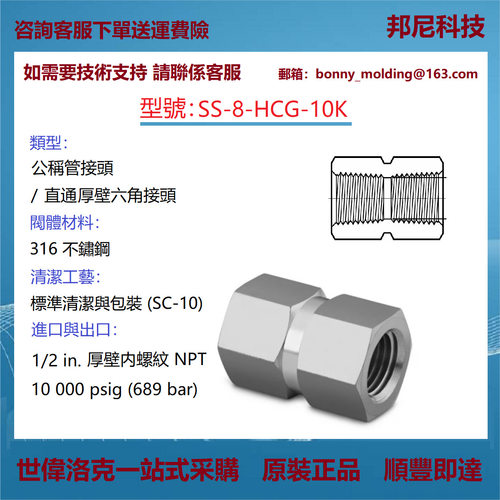 SS-8-HCG-10K 世伟洛克 Swagelok 不锈钢公称管接头  六角接头