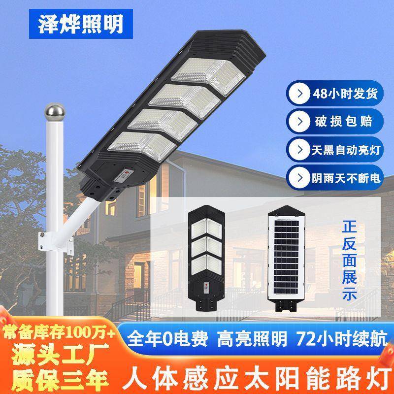 户外太阳能灯家用超亮一体路灯乡村道路照明室外人体感应庭院灯