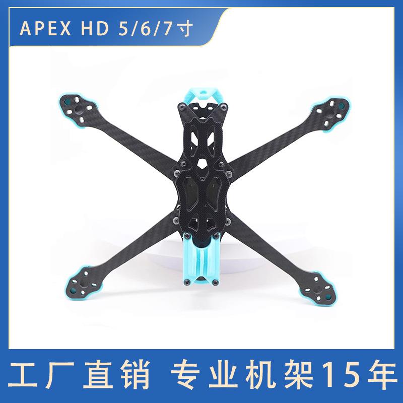APEX5寸6寸7寸HD版碳纤机架支持VISTA数字图传FPV穿越机机架厚