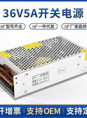 36V5A开关电源220V转36V直流稳压电源36V180WLED电源
