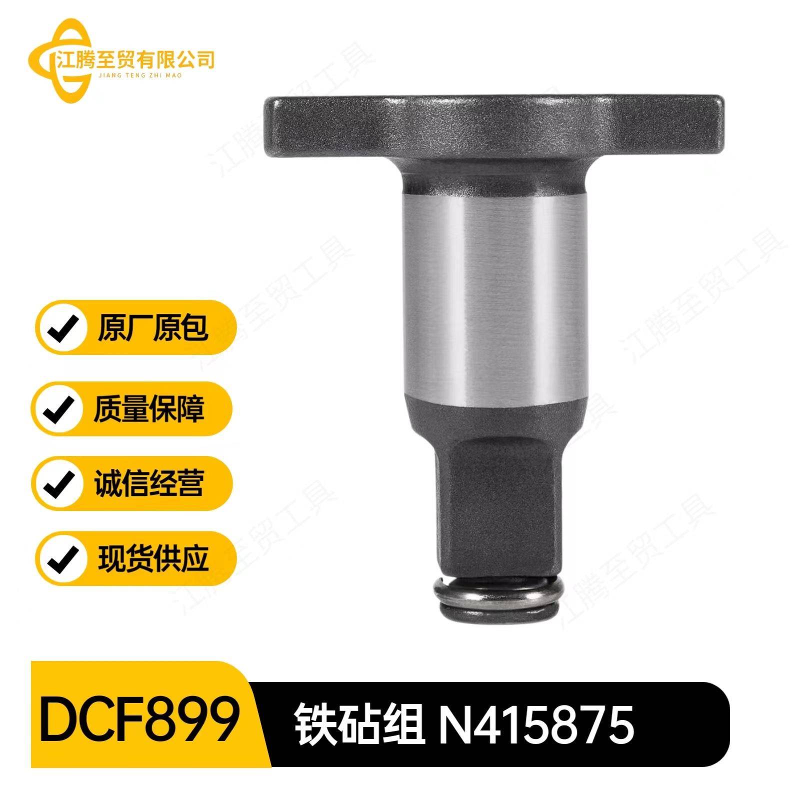 N415875铁砧组DCF899适用于DeWlt1/2电动冲击扳手N880093冲击块