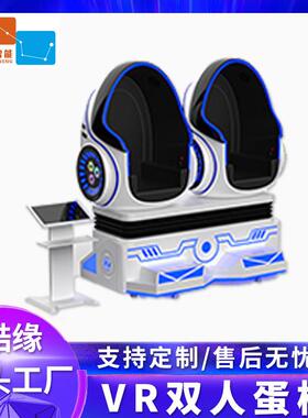 vr双人蛋椅航天太空舱vr体感游戏机9d大型vr游乐设备vr体验馆设备