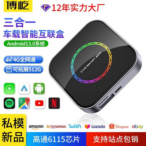 无线carplay盒安卓车机互联4G高通6115全网通汽车智能导航AIBOX