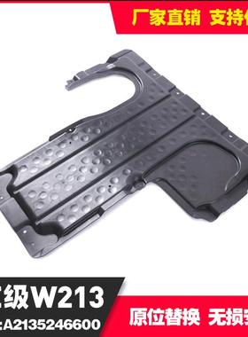 适用W213/W238/W257/W205波箱下护板213524580021352402306600