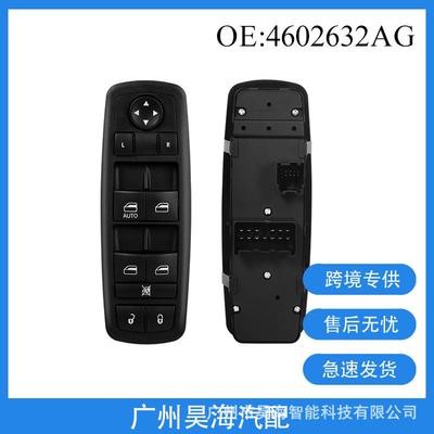 4602632AG适用于道奇克莱斯勒汽车玻璃开关车窗开关04602632AD
