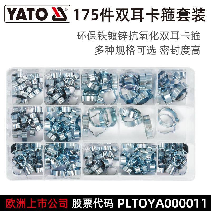 易尔拓YATO双耳卡箍套装软管夹喉箍喉箍卡扣管夹水管抱箍