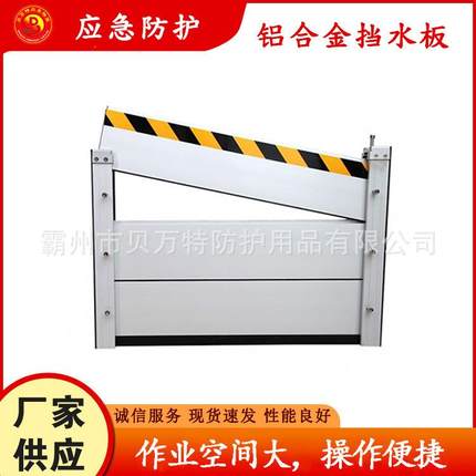 铝合金防洪防汛挡水板多用途不锈钢阻水板地下车库专用隔水板