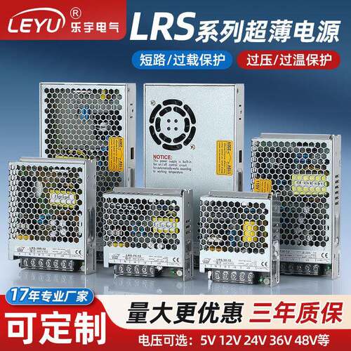 现货5v12v24v36v直流开关电源超薄LRS-35/50/100/350wled工业工控