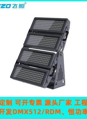 山体染色灯大型场馆楼宇桥梁瀑布文旅造景RGBL高压DMX恒功率1200W