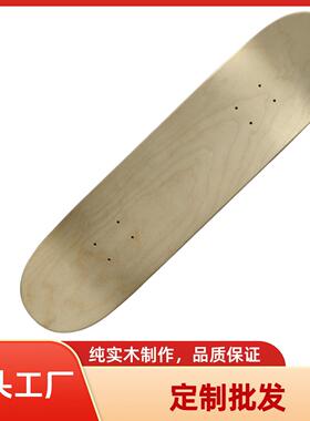 儿童滑板枫木木板凹板7层枫木板原木板成人板面现货