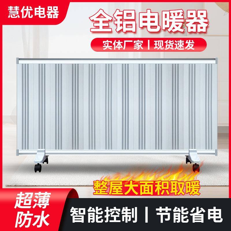 超薄碳晶电暖器壁挂式全铝家用节能省电速热大面积石墨烯取暖器片