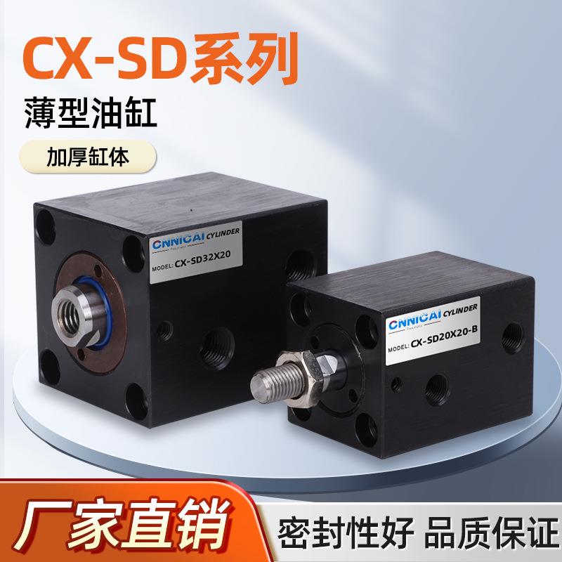 方形模具液压立式卧式薄型油缸CX-SD/LA20/25/32/40/50/63/80/100