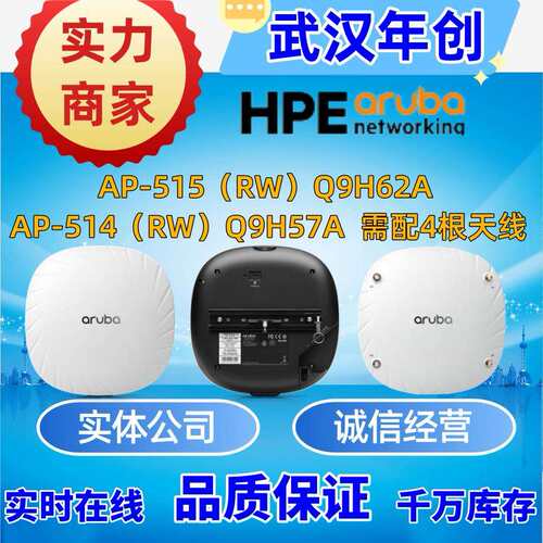 HPEAruba515/514AP-515(RW)Q9H62A/AP-514(RW)Q9H57A