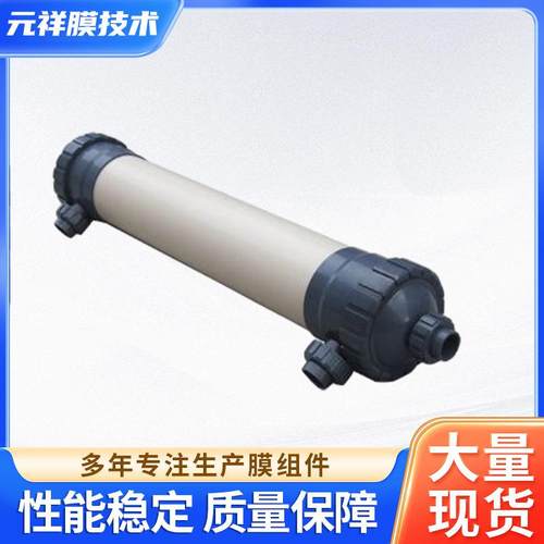 8寸卫生级原件超滤膜供应8040/4040超滤膜水处理设备超滤膜