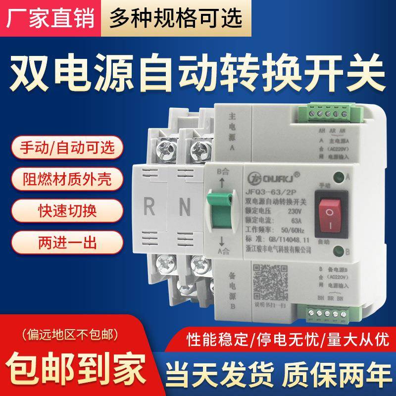 双电源自动转换开关发动机市电不断电自动切换家用2路切换2P4P63a