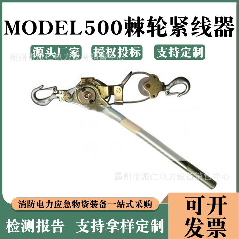 MODEL500棘轮紧线器链条式棘轮牵引器0.5T钢丝绳紧线器日式拉线器