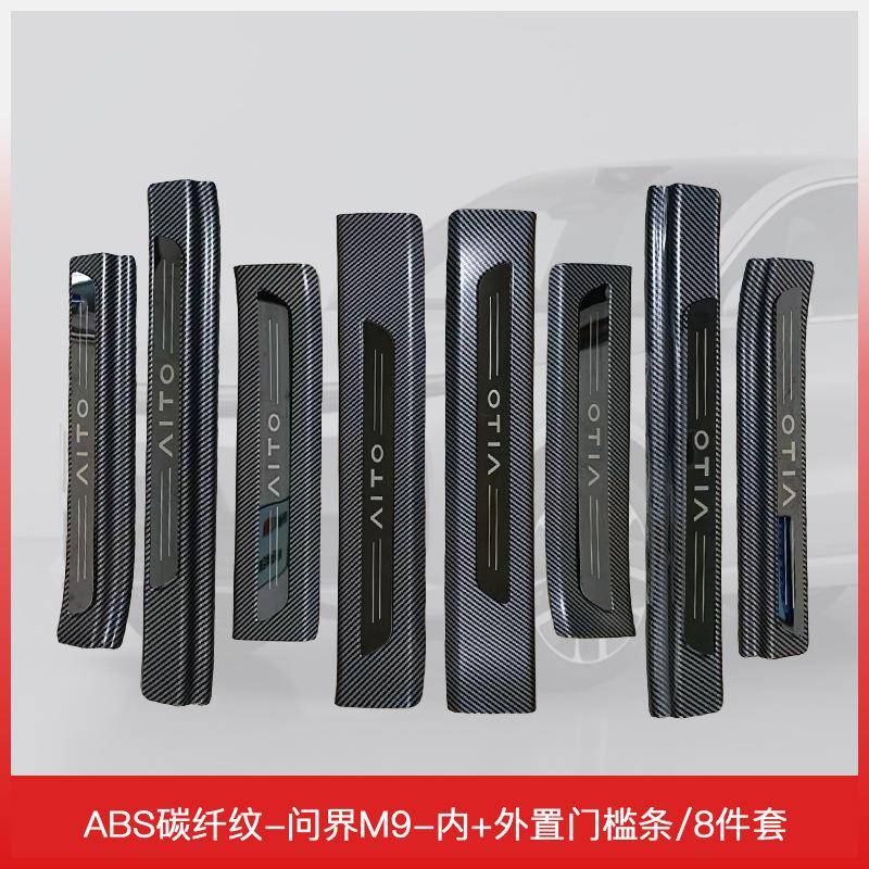 适用于24款问界M9汽车门槛条保护条专用配件汽车装饰防踩电动迎宾