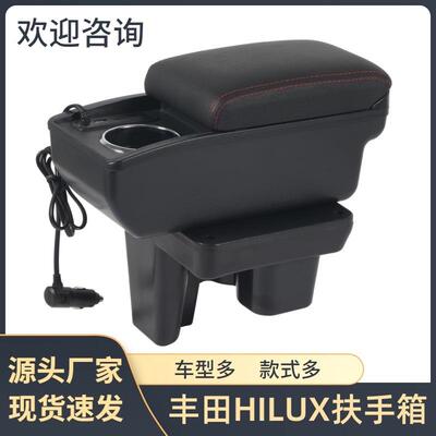 适用于丰田Hilux扶手箱TOYOTAHilux手扶箱储物盒汽车用品改装