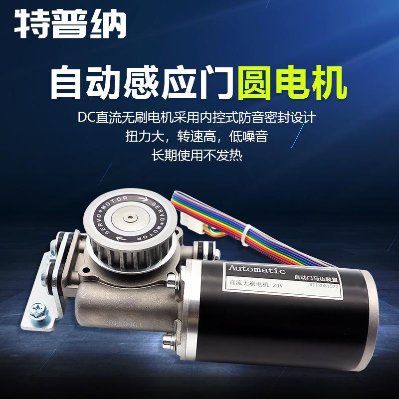 特普纳自动门马达玻璃感应门静音电机多玛减速箱RT12081520疯抢