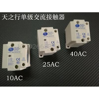 天之行单级交流接触器TXAC1-102540AC注塑机固态继电器AC220V