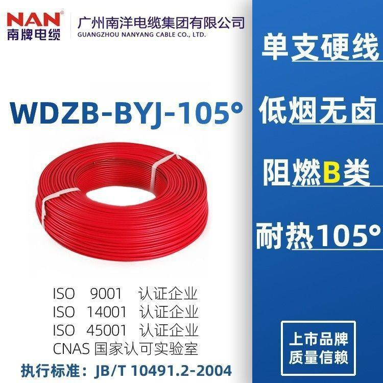 广州南洋南牌电线WDZB-BYJ2.5纯铜芯1.5国标46106平方家装