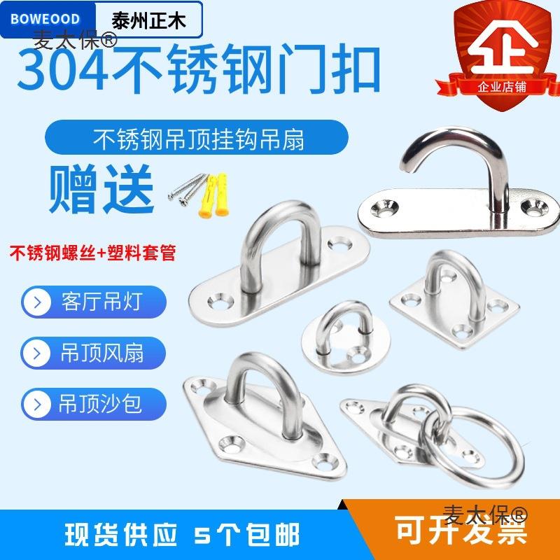 304不锈钢门扣挂钩吊扇钩沙袋钩灯钩固定钩挂件U型承重挂钩麦太保
