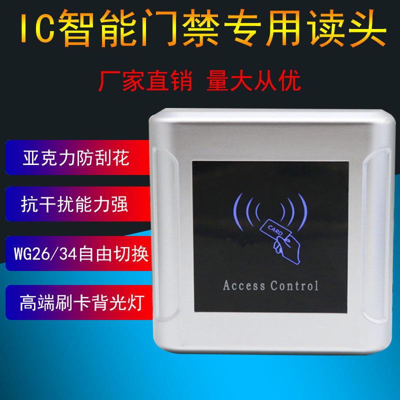 IC亚克力读头高端门禁读头亚克力读卡器WG26控制器读头WG34