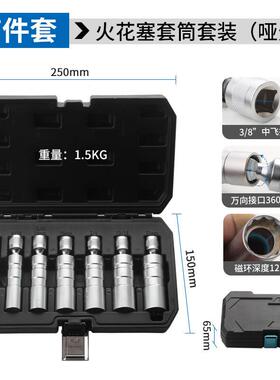 7件套万向火花塞套筒组合工具套装拆卸超薄3/8中飞套筒厂现货
