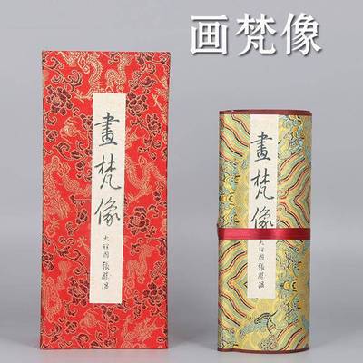 张胜温画梵像丝绸仿古画收藏法界源流图千佛图地狱变相图国画