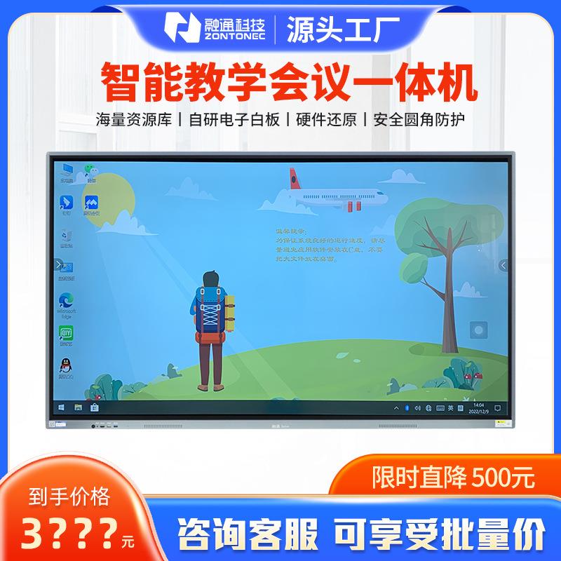 多媒体教学会议一体机幼儿园电子白板黑板电脑触摸显示屏
