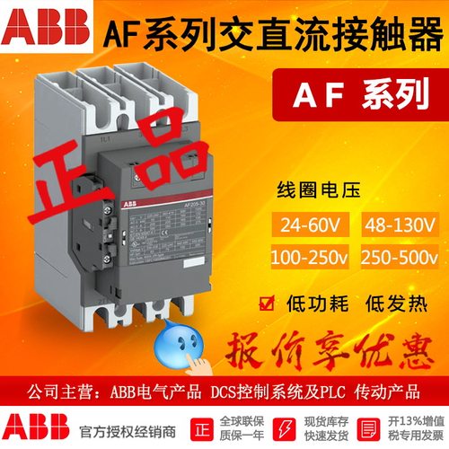 ABB接触器AF80-30-00-14250-500VAC/DC1SBL397001R1400原装