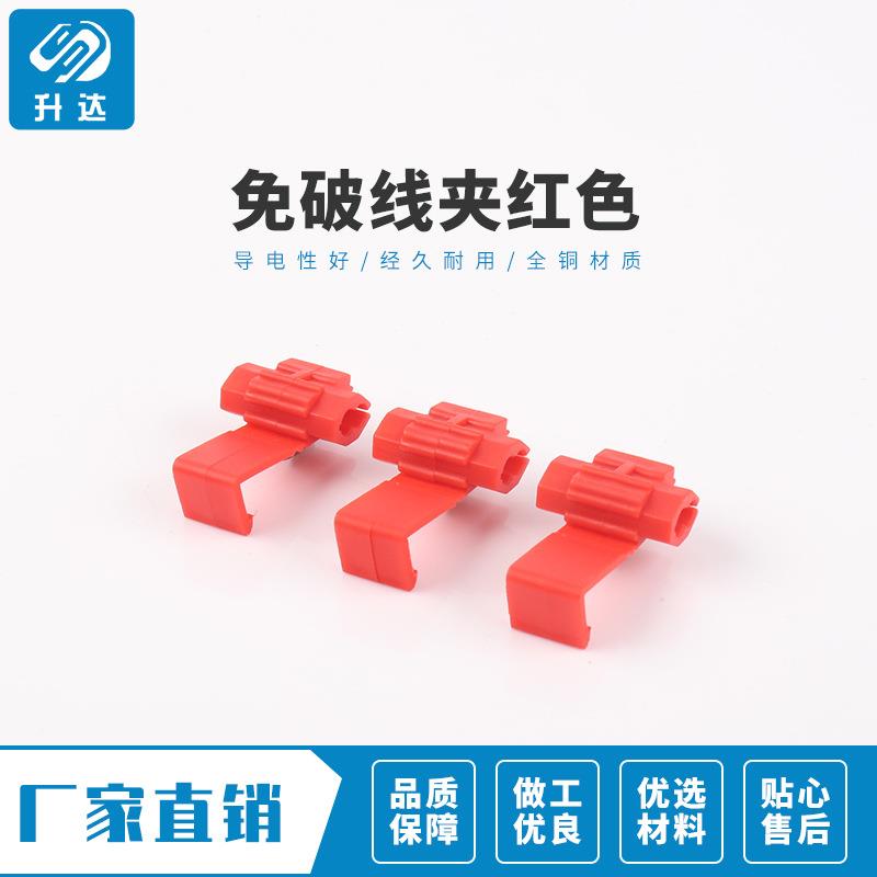 接线端子红色1平方免破线快速接线夹刺破式连接器500只