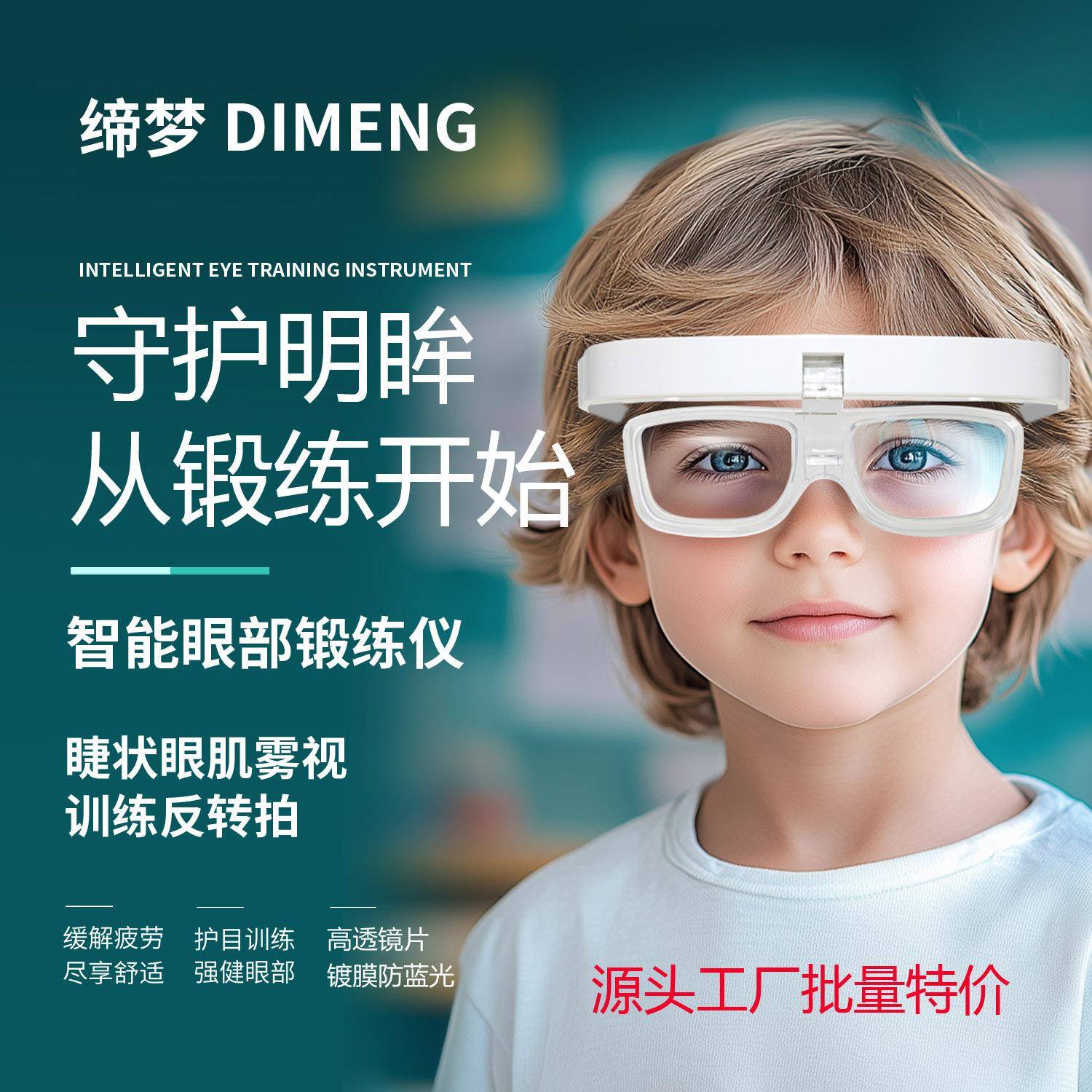 电动反转拍翻转拍智能变焦镜睫状肌训练仪眼轴回缩训练器近视防控