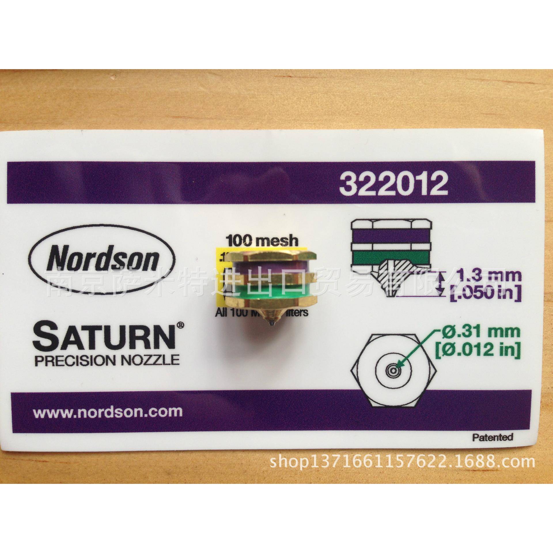 Nordson诺信喷嘴工业喷头喷嘴厚1.3mm孔径0.31mm喷嘴喷头322012
