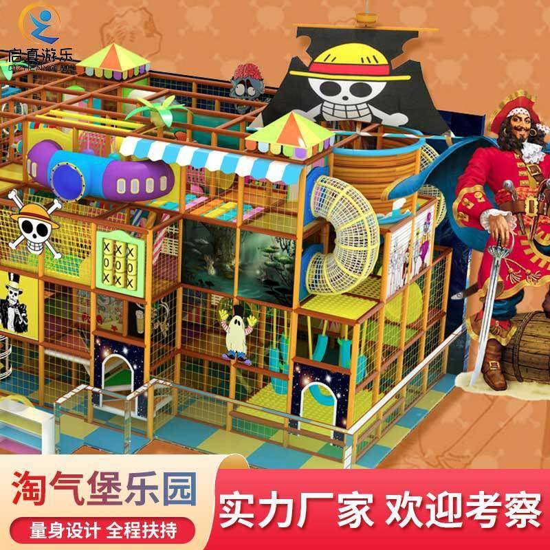 大小型淘气堡儿童乐园室内游乐场设备幼儿园户外滑梯蹦床公园设施