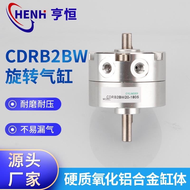 CRB2BW叶片式旋转气缸CDRB2BW102030-90S-180S角度调整摆动气缸