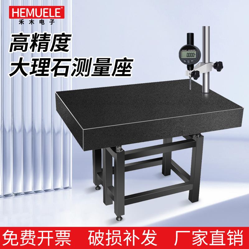 禾木大理石高度计规平台支架测量座比测台0/00级百分表座套装