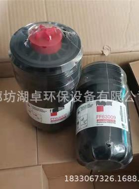FF63009柴油滤芯ff63009型号齐全