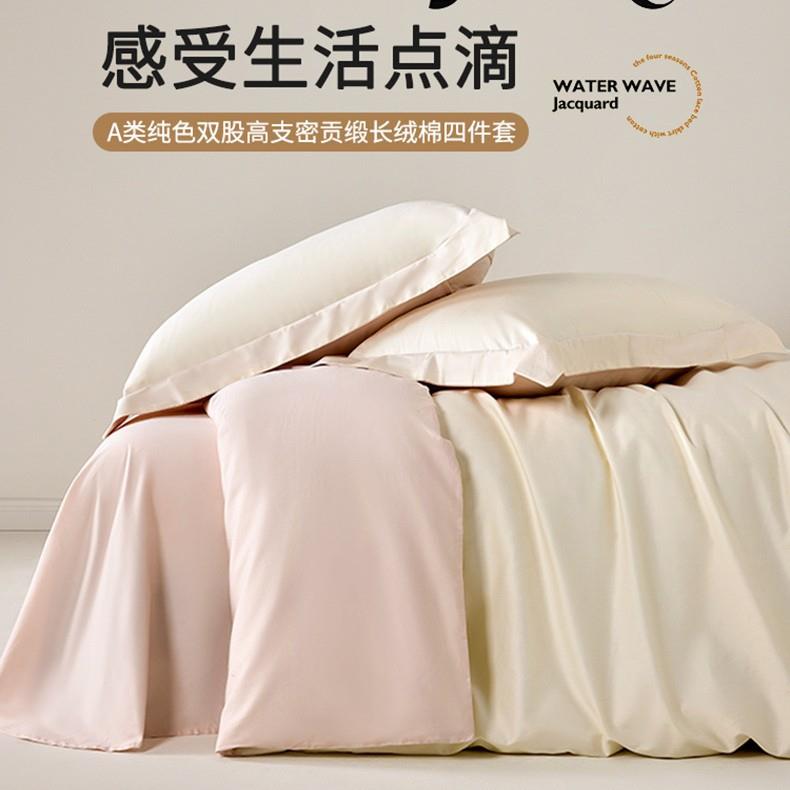 A类母婴级100S简约纯色长绒棉四件套纯棉全棉贡缎床单被套床笠