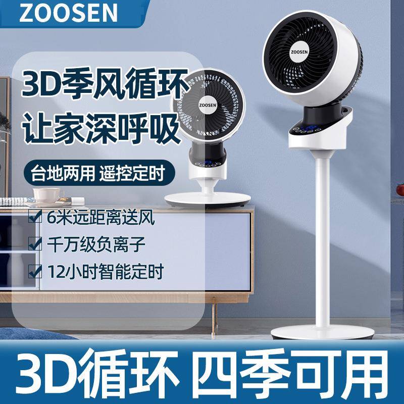 空气循环扇触控台式电风扇落地扇家用静音立式宿舍机械电风扇