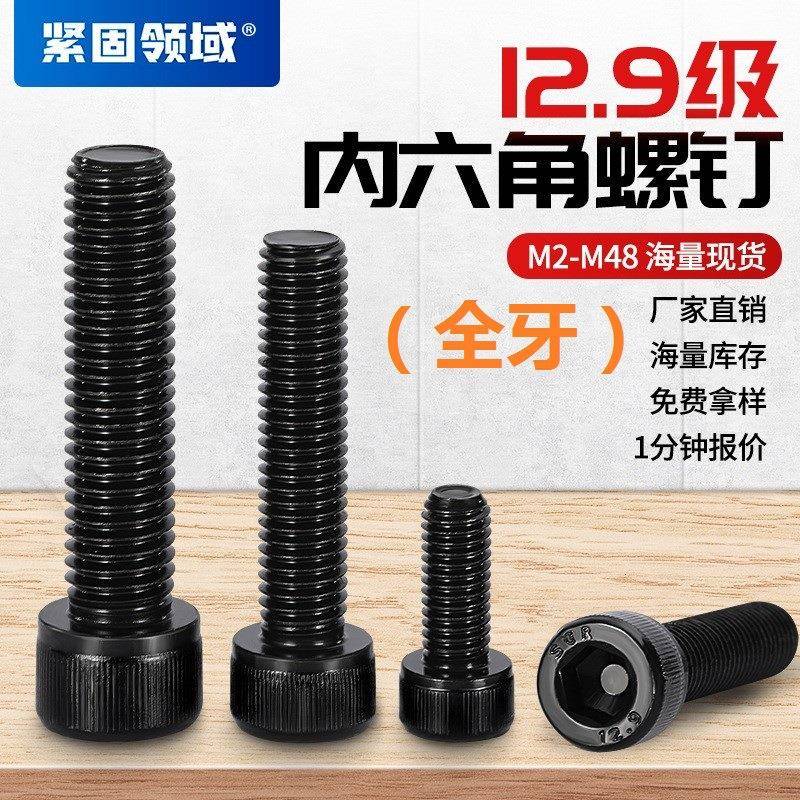 全牙12.9级圆柱头螺钉内六角螺栓DIN912滚花杯头内六角螺丝