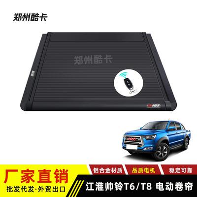 适用JAC江淮帅铃T6T8悍途皮卡卷帘盖改装遥控电动卷帘推拉后箱盖