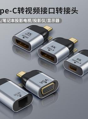 typec转minidp/hdmi/vga/dp/mdp/rj45高清线母4K转换器视频转接头