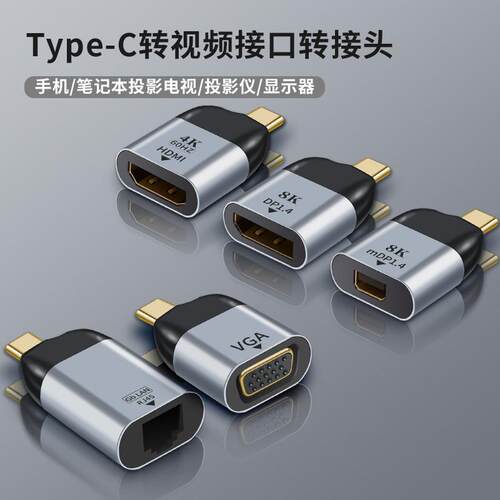typec转minidp/hdmi/vga/dp/mdp/rj45高清线母4K转换器视频转接头
