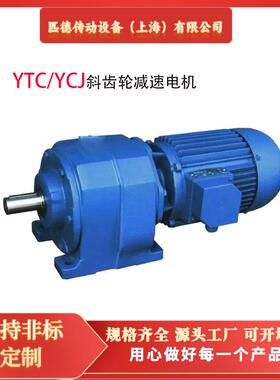 YCJ系列齿轮减速电机YCJ100齿轮减速机